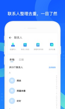 QQ同步助手app