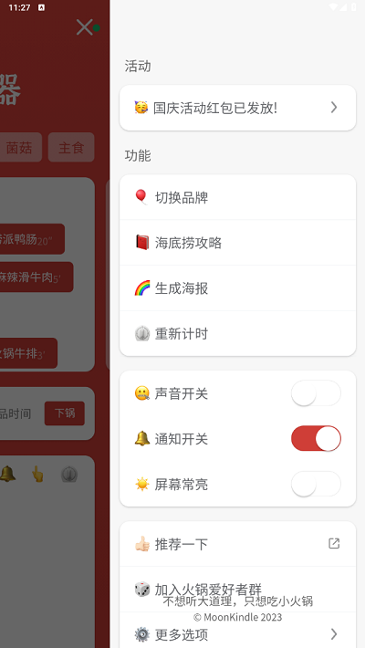 涮火锅计时器app图1