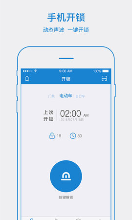 易锁宝app图2