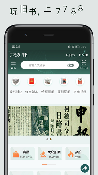 7788旧书app图3