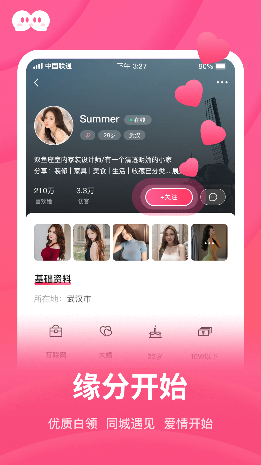 和你相亲征婚app图2