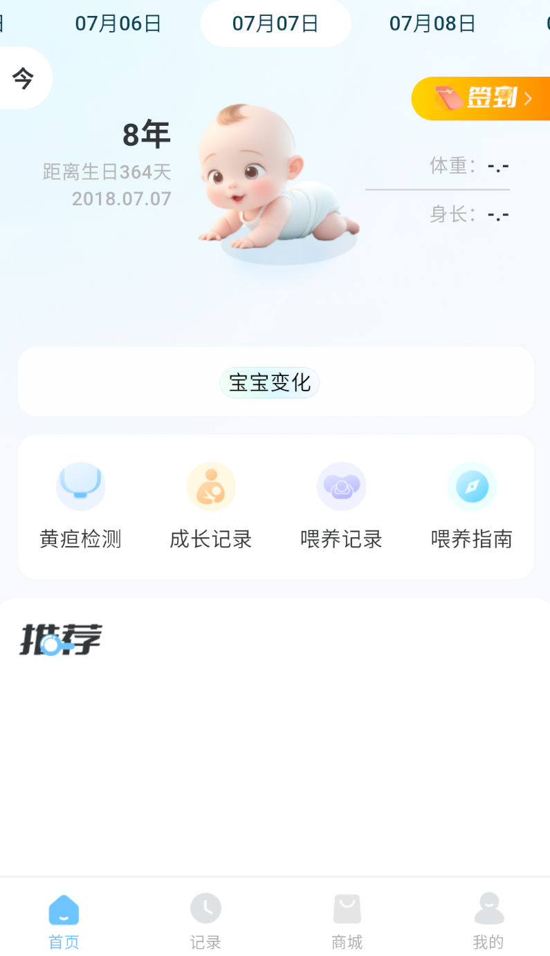 亿杉母婴app