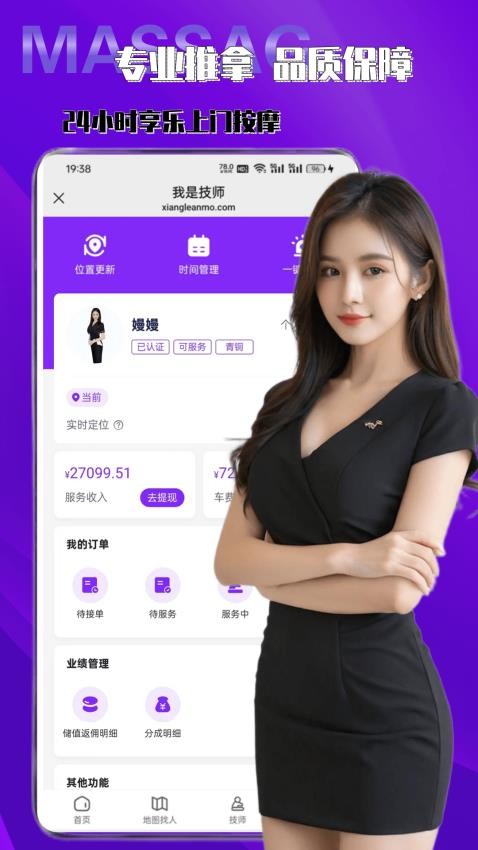 享乐按摩app图2