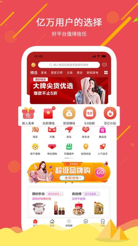 买啥都省app图3