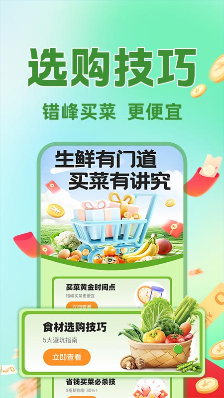 生鲜买菜优选app图2