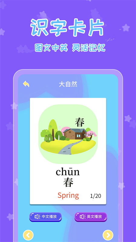 宝宝认字软件图1