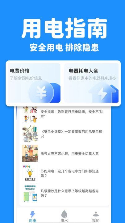 水电查询宝app图2