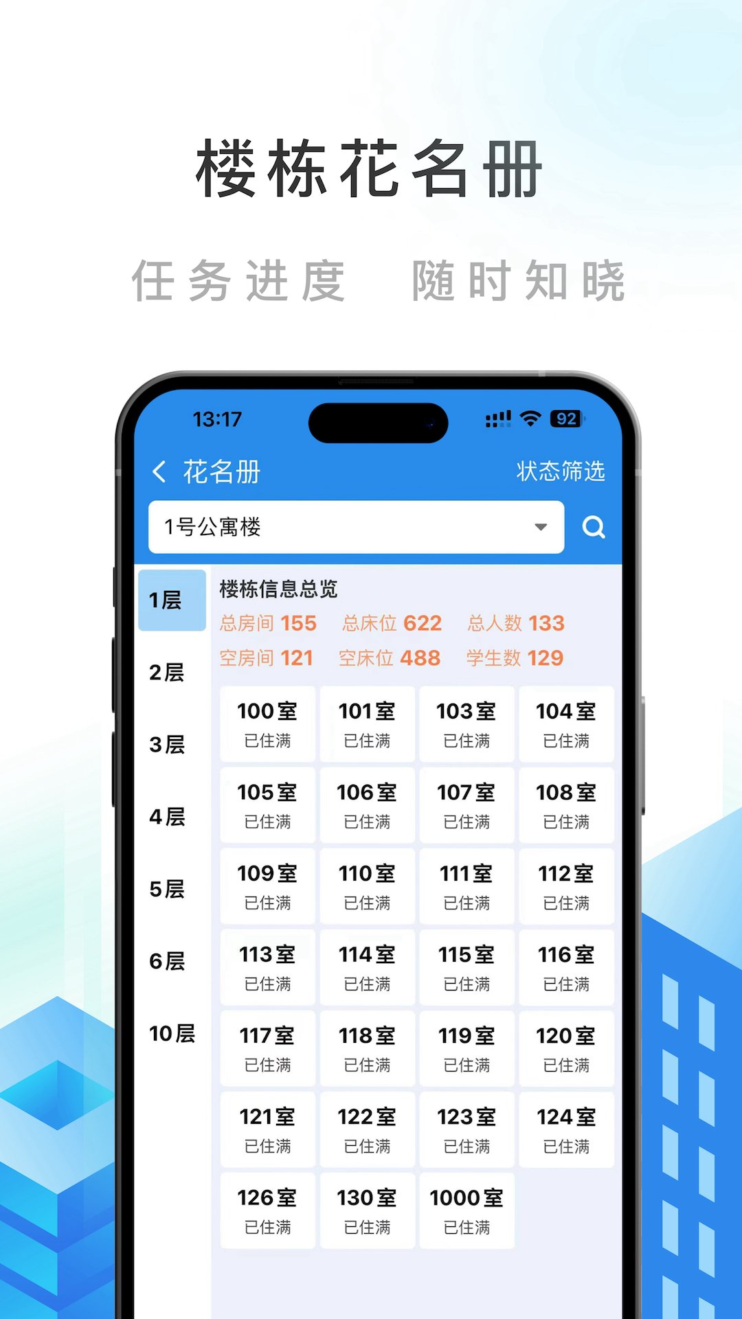 智慧公寓app图1