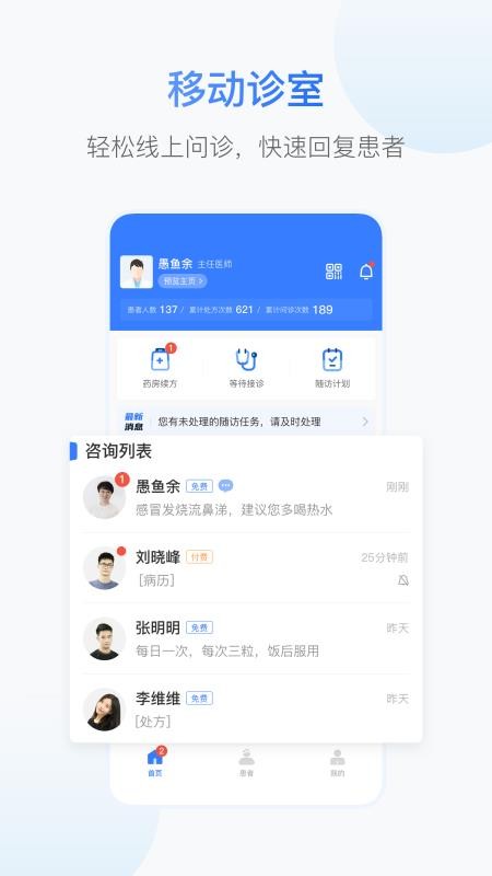 好医福安医生端app