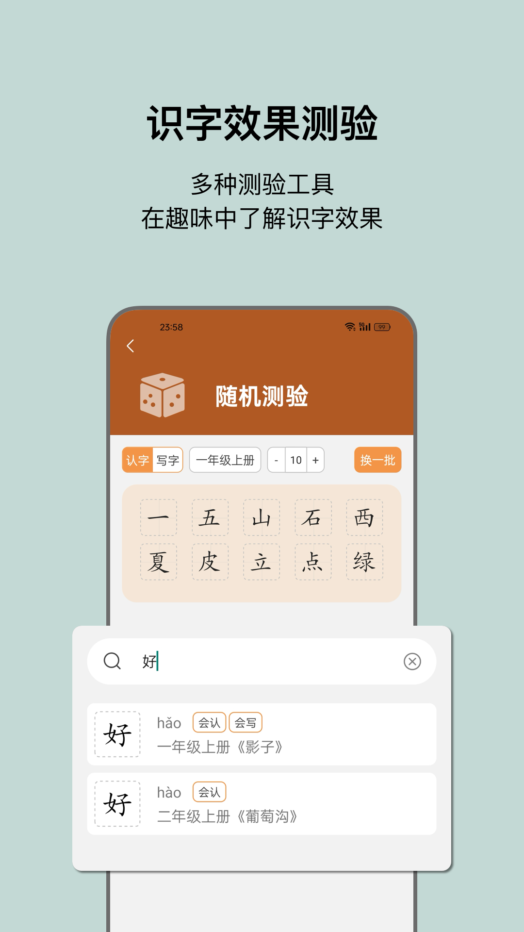 小娃识字安卓版图4