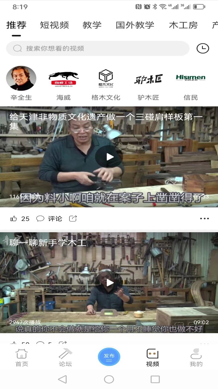木工爱好者app图1
