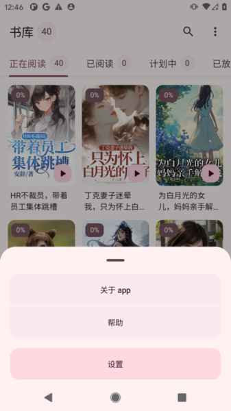 醉月书舍官方版图4