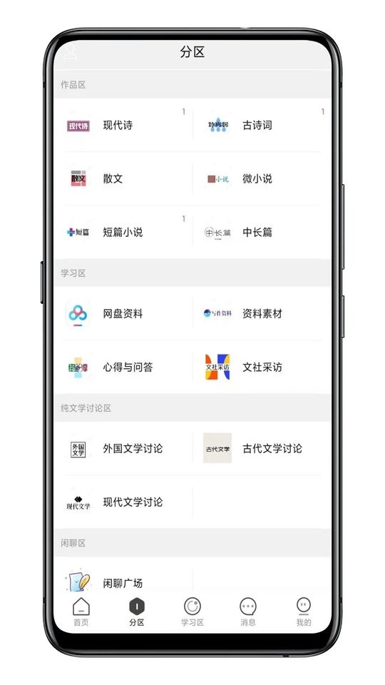 鸽文社app图3