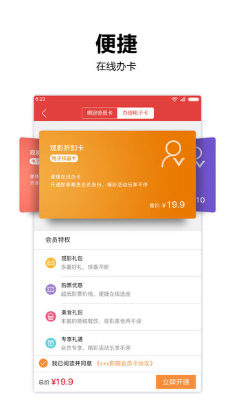 横店电影城app图3