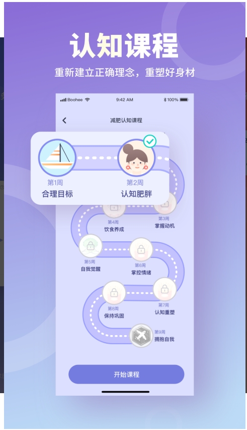 薄荷营养师app图1