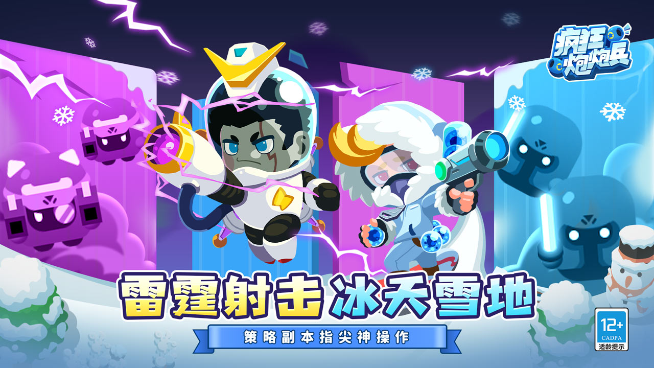 疯狂炮炮兵图2