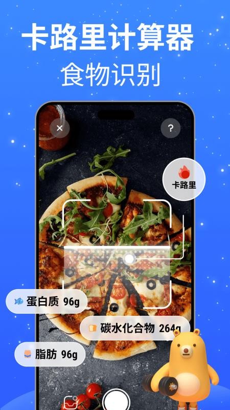 FoodTrack软件