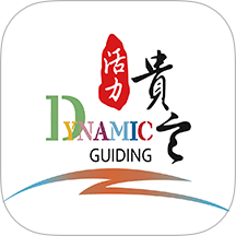 活力贵定app图标