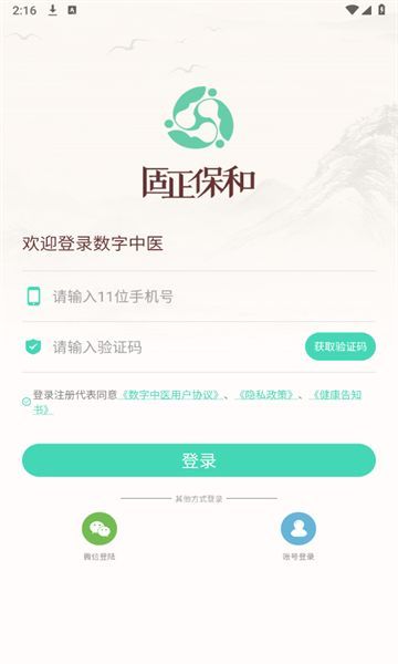 数字中医app图1