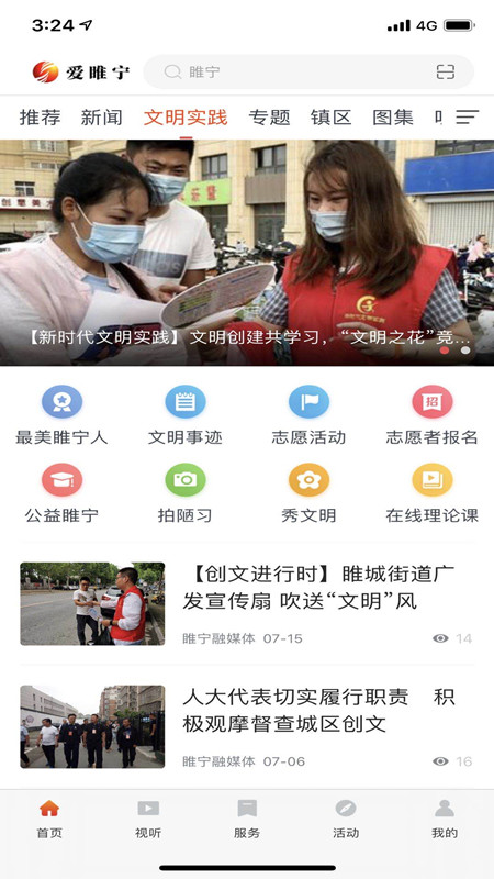 爱睢宁官网版图1