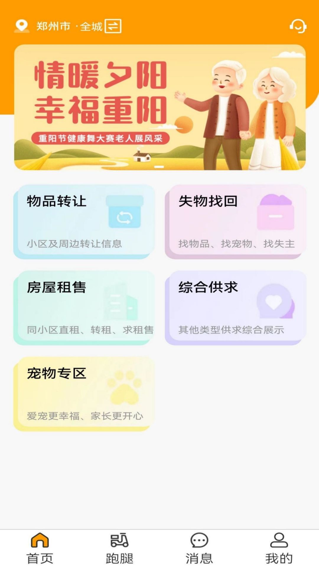 邻里邻居app图4