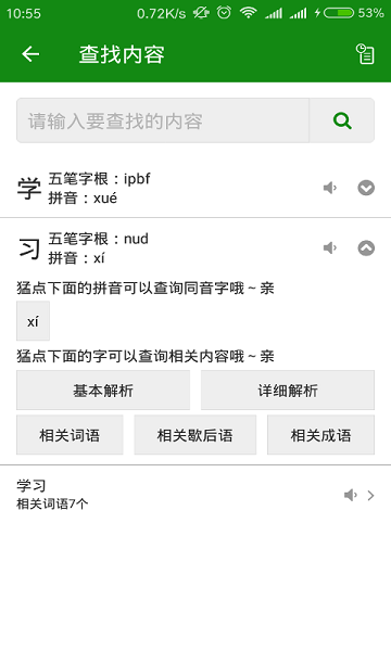 学拼音app图2