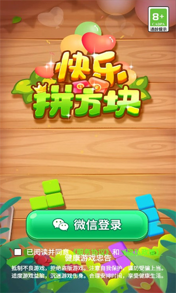 快乐拼方块游戏