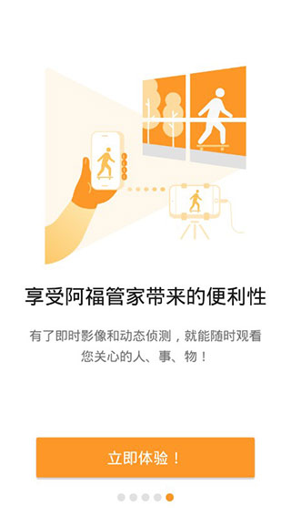 阿福管家app图1