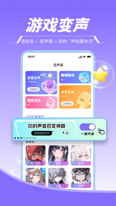 游戏变声器免费版