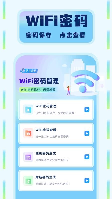 WiFi密码查看器记录app图3