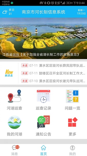 南京河长app图1