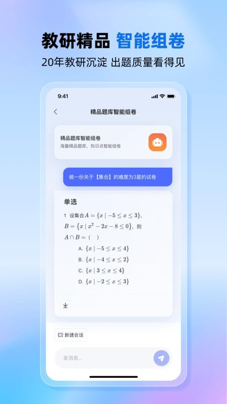 老师帮app图2