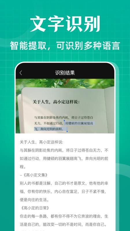 全能扫描OCR扫描计数app