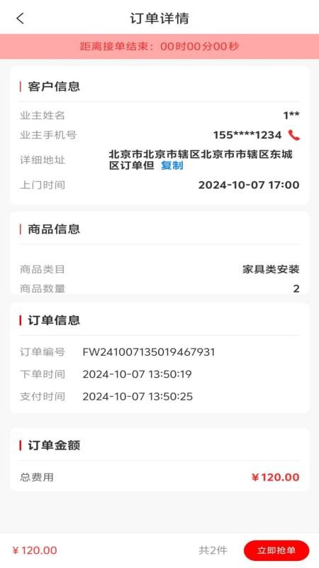 生活大师师傅端app