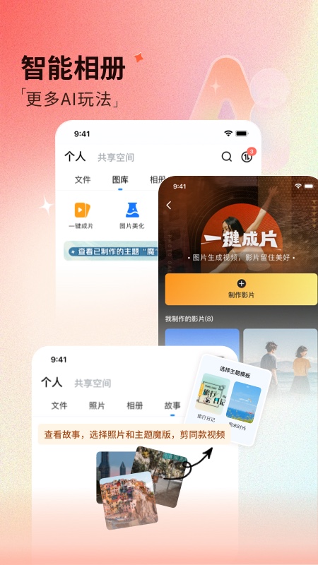 魔盘app图1
