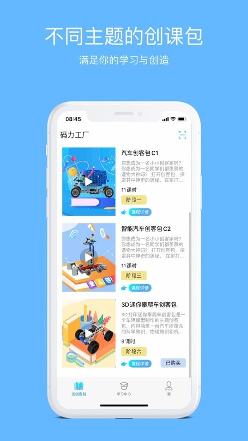 码力工厂app图4