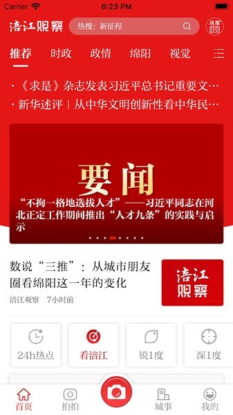 涪江观察app图3