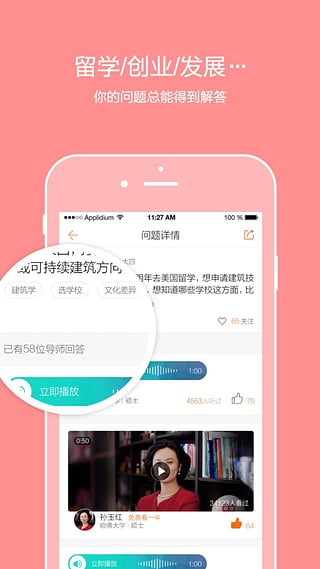 问校友app图3