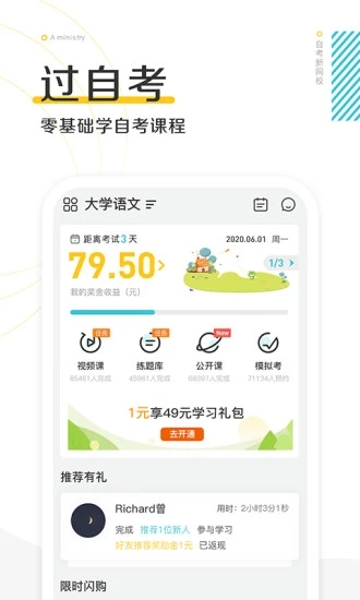 自考新网校app图3