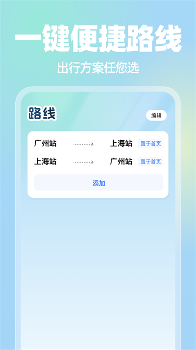 车票来了app图3