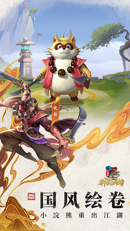 小浣熊神兵列传游戏图3