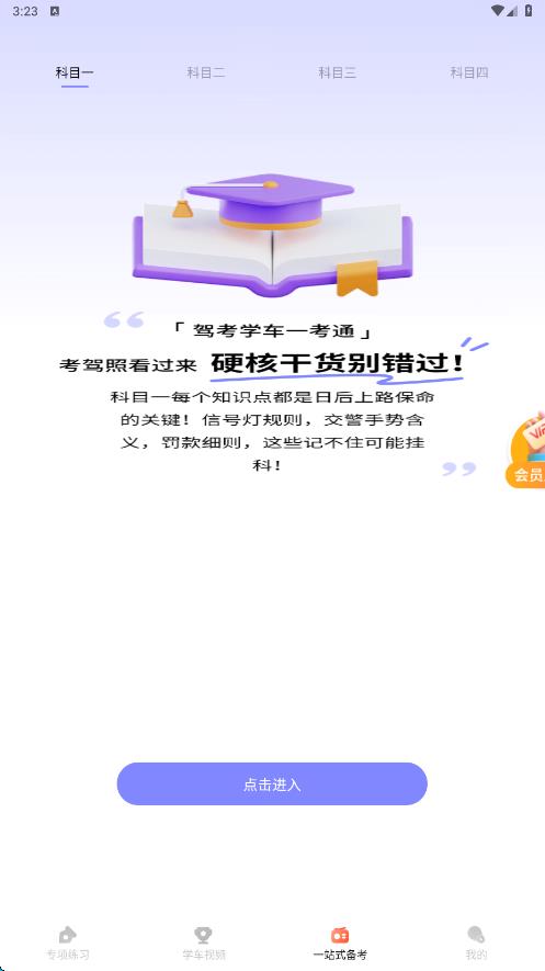 驾考学车一考通app图3