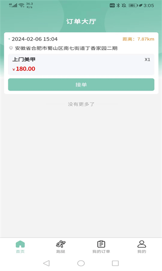 快闪师傅app图3