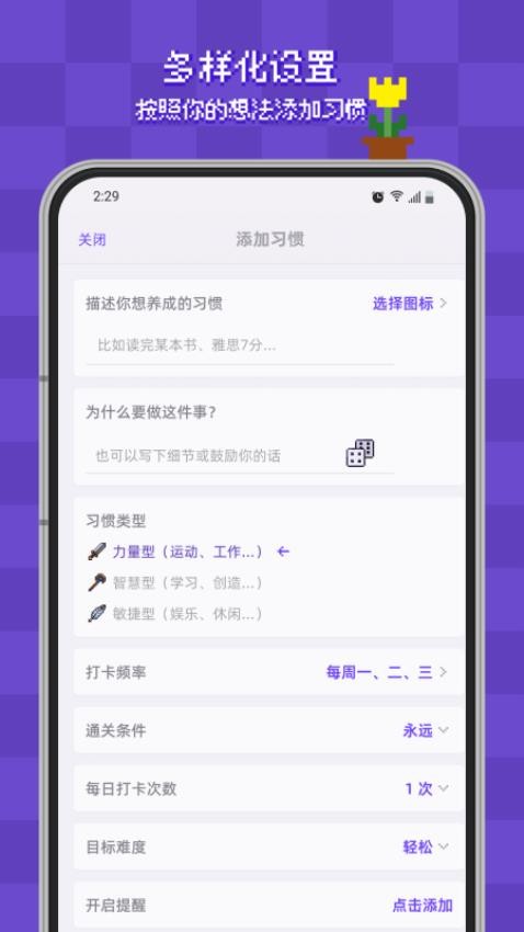 像素习惯app