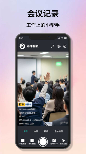 改时间水印相机app