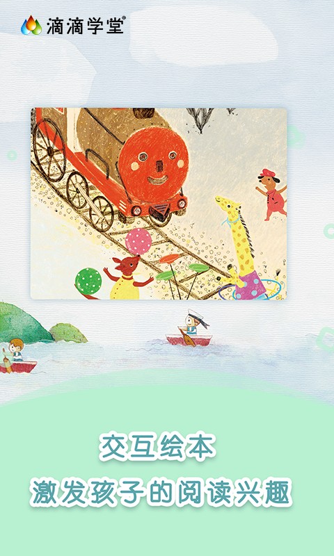 滴滴学堂app图1