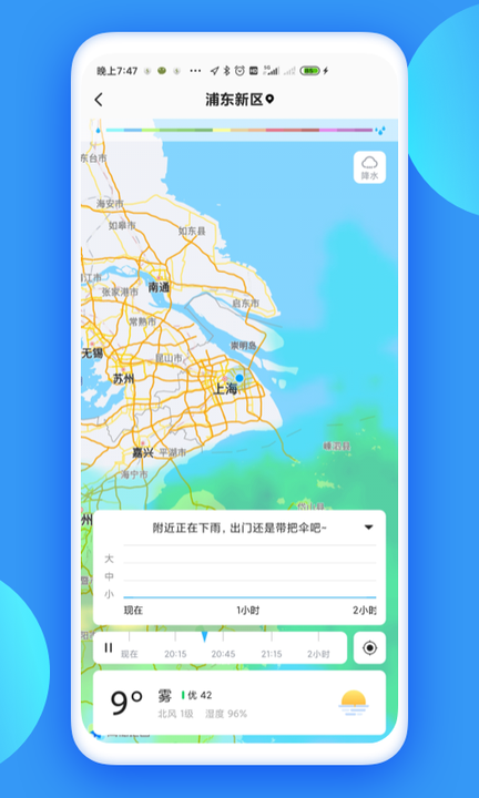 观云天气app图1