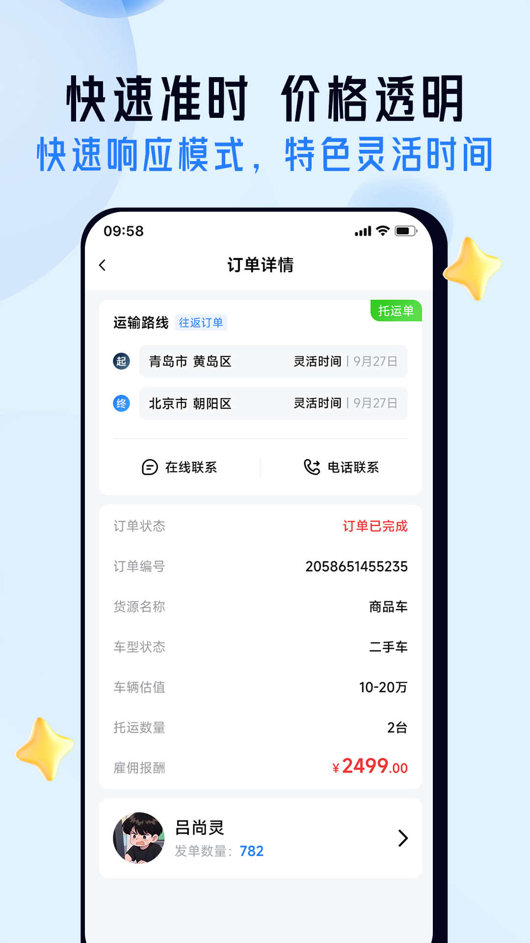 司机之家手机版图4