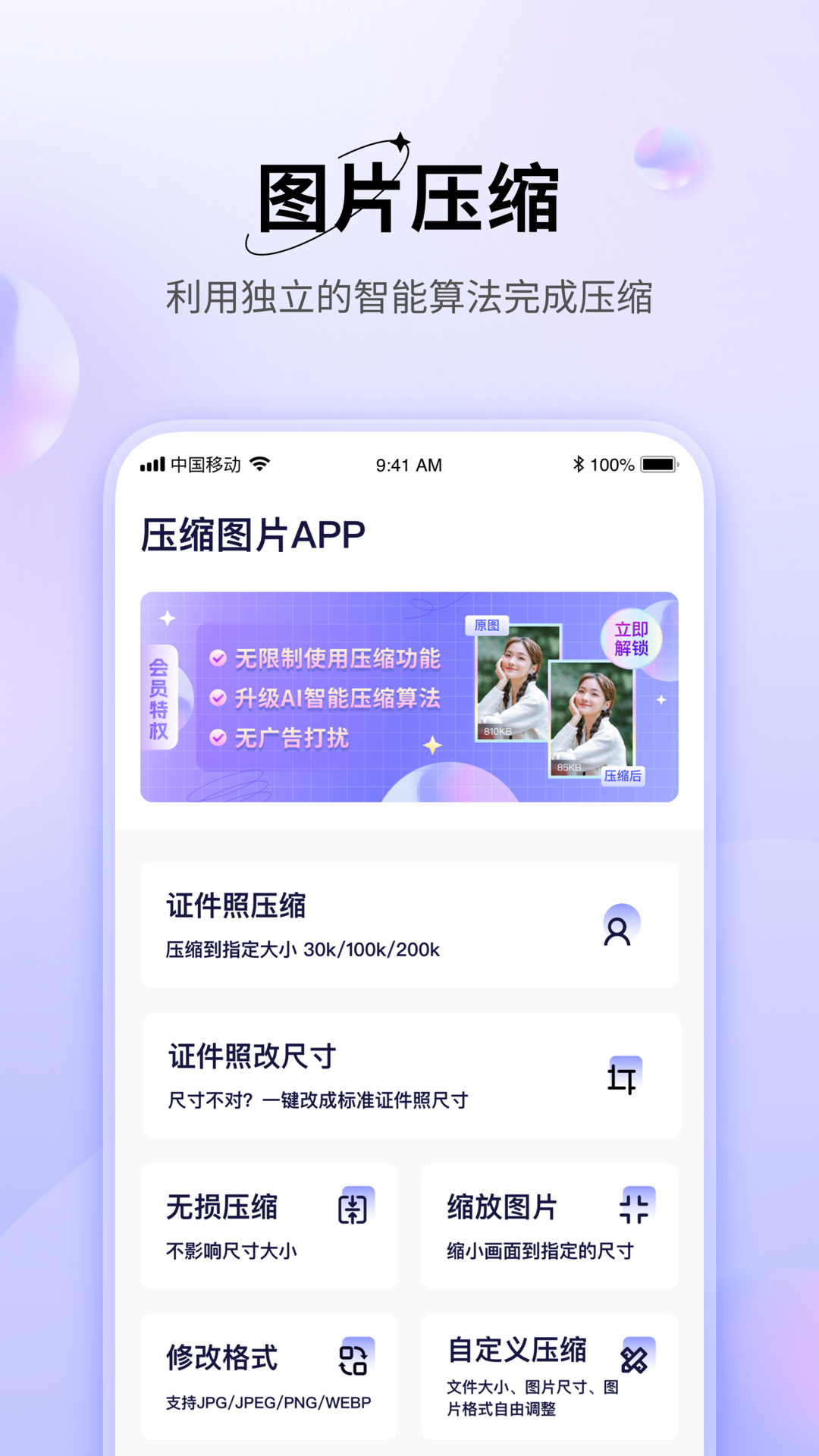 图片压缩神器软件图1