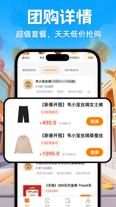 团购点餐优惠app图1